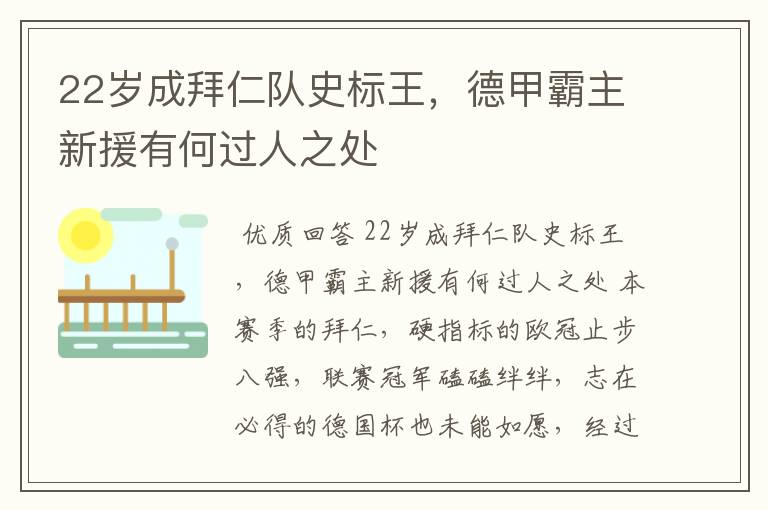 22岁成拜仁队史标王,德甲霸主新援有何过人之处