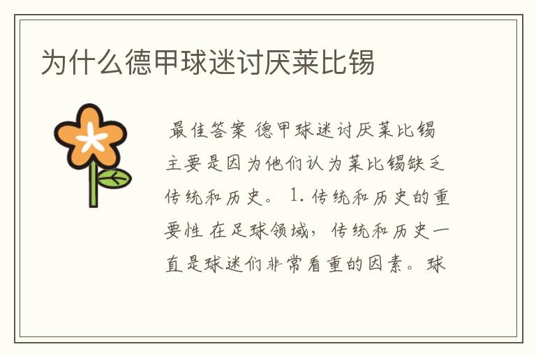 为什么德甲球迷讨厌莱比锡