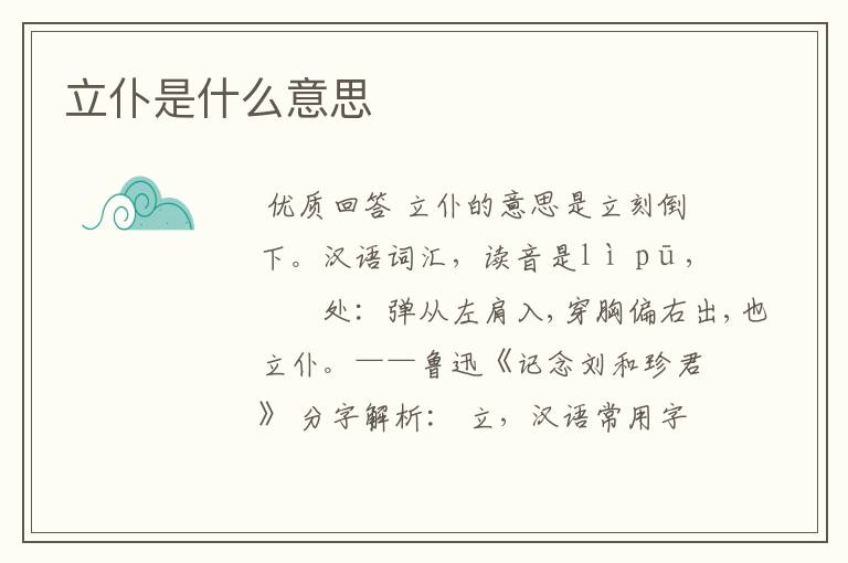 立仆是什么意思