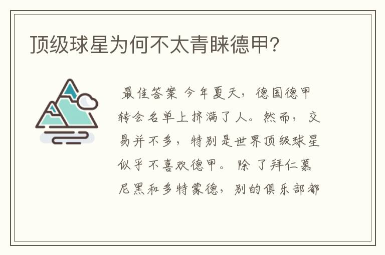 顶级球星为何不太青睐德甲?