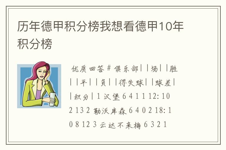 历年德甲积分榜我想看德甲10年积分榜