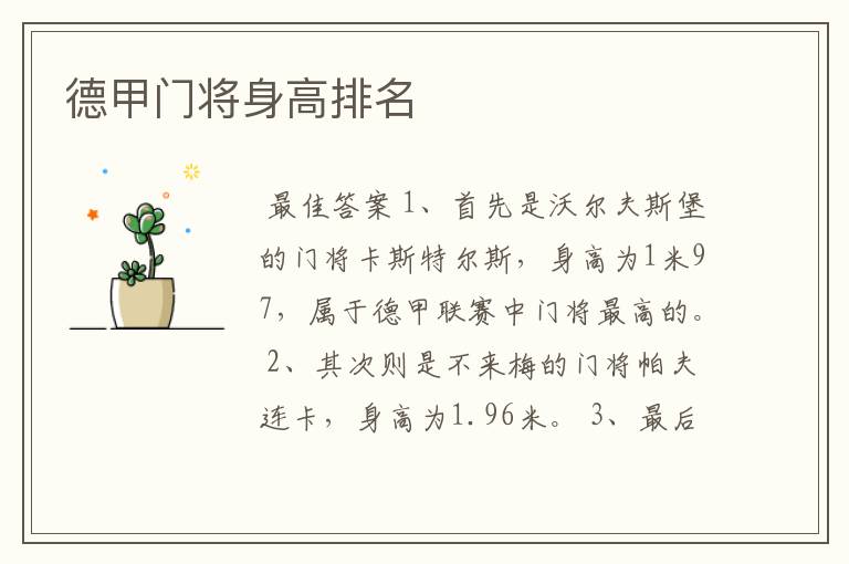 德甲门将身高排名