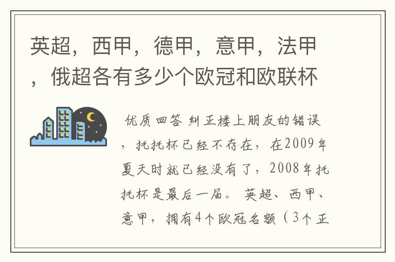 英超,西甲,德甲,意甲,法甲,俄超各有多少个欧冠和欧联杯名额?