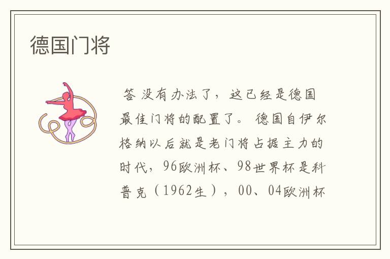 德国门将