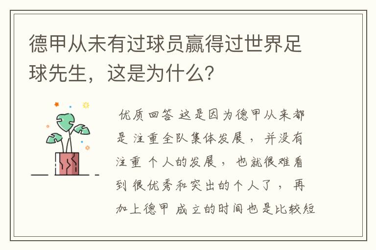 德甲从未有过球员赢得过世界足球先生,这是为什么?