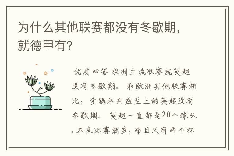 为什么其他联赛都没有冬歇期,就德甲有?