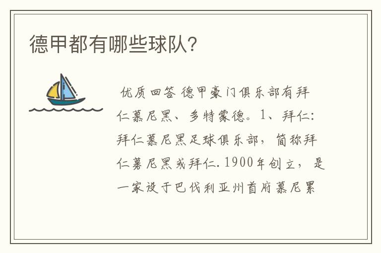 德甲都有哪些球队?