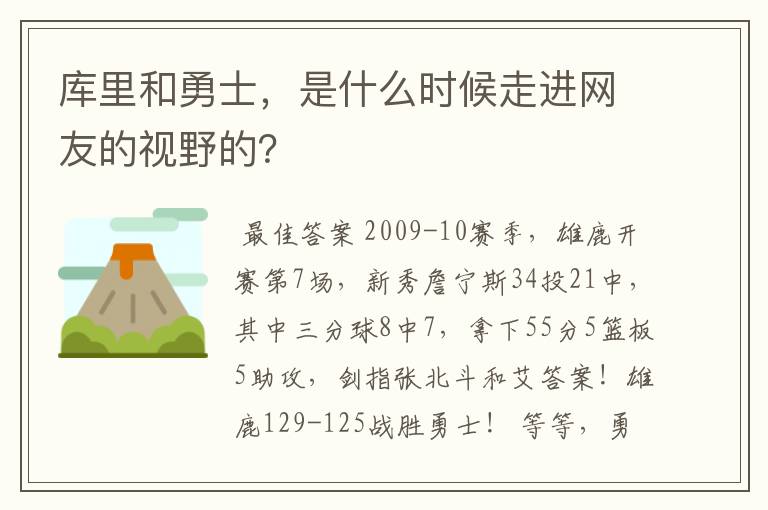 库里和勇士，是什么时候走进网友的视野的？