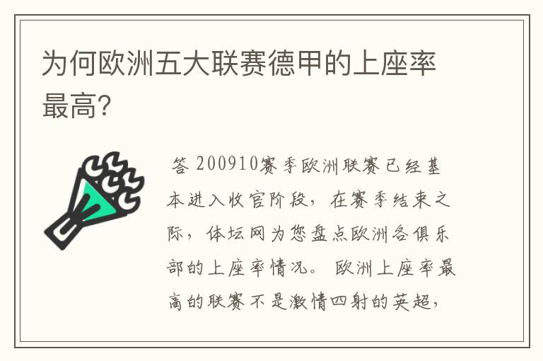 为何欧洲五大联赛德甲的上座率最高?