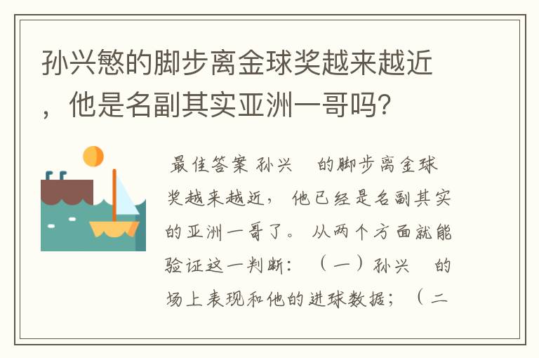 孙兴慜的脚步离金球奖越来越近,他是名副其实亚洲一哥吗?