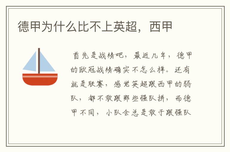 德甲为什么比不上英超,西甲
