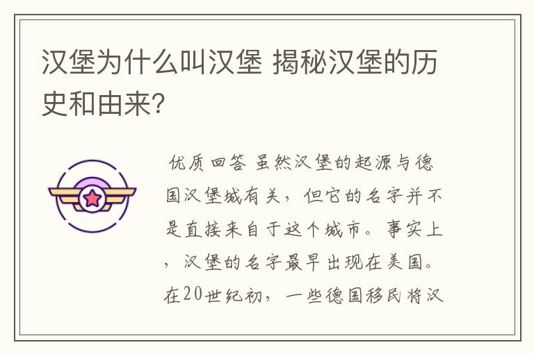 汉堡为什么叫汉堡 揭秘汉堡的历史和由来？