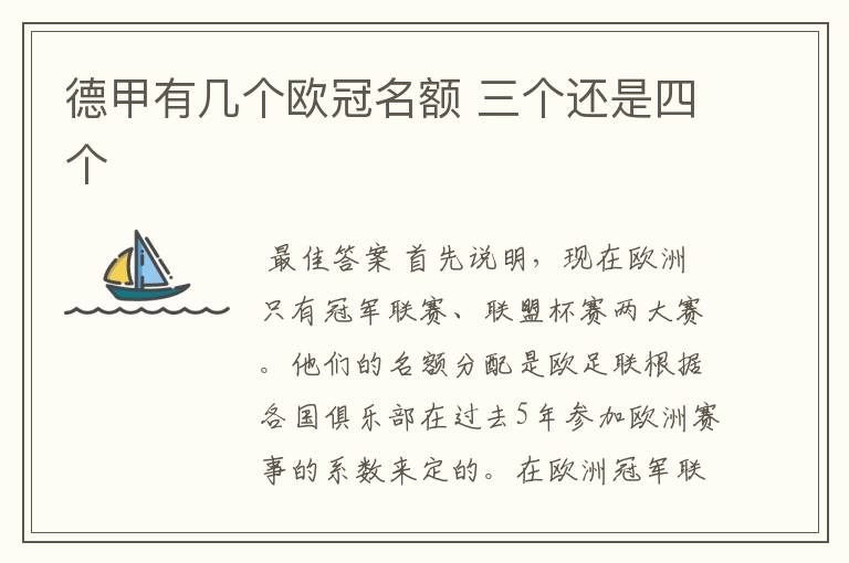 德甲有几个欧冠名额 三个还是四个