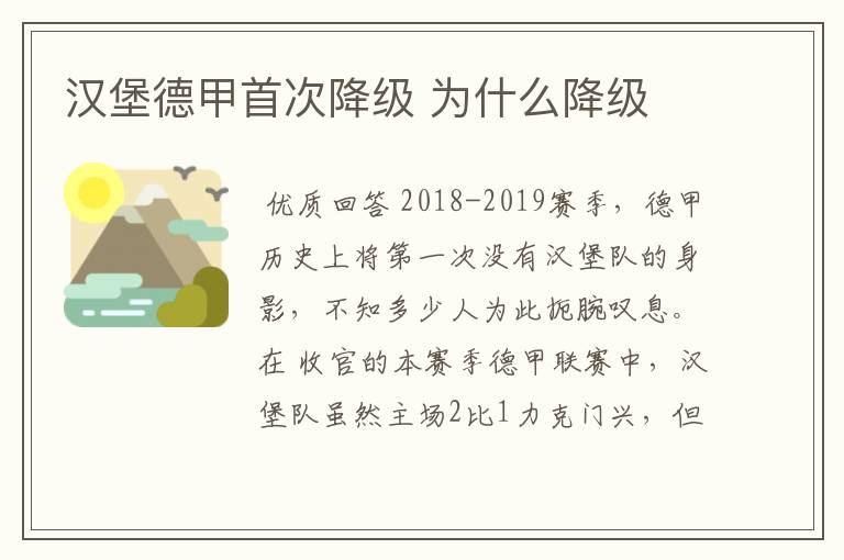 汉堡德甲首次降级 为什么降级