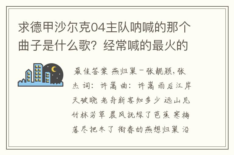 求德甲沙尔克04主队呐喊的那个曲子是什么歌?经常喊的最火的那个,129