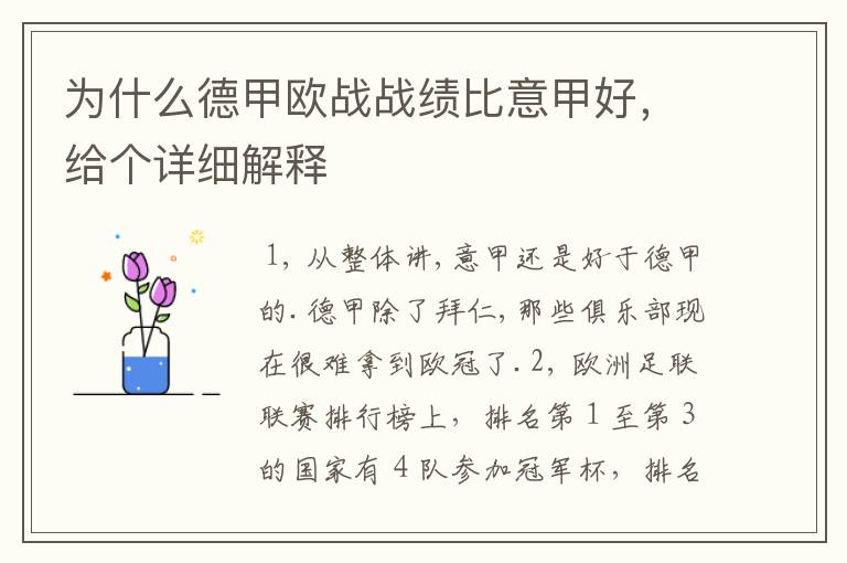 为什么德甲欧战战绩比意甲好,给个详细解释