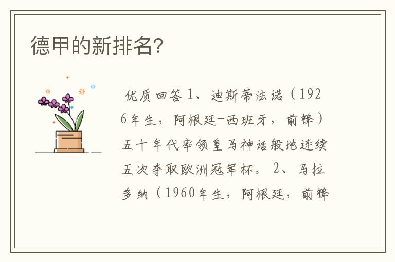 德甲的新排名?