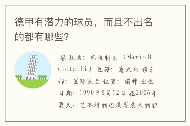 德甲有潜力的球员,而且不出名的都有哪些?