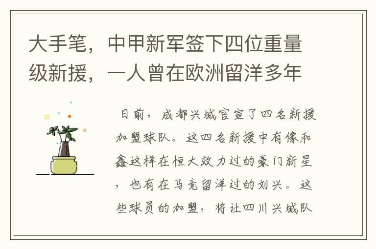 大手笔,中甲新军签下四位重量级新援,一人曾在欧洲留洋多年
