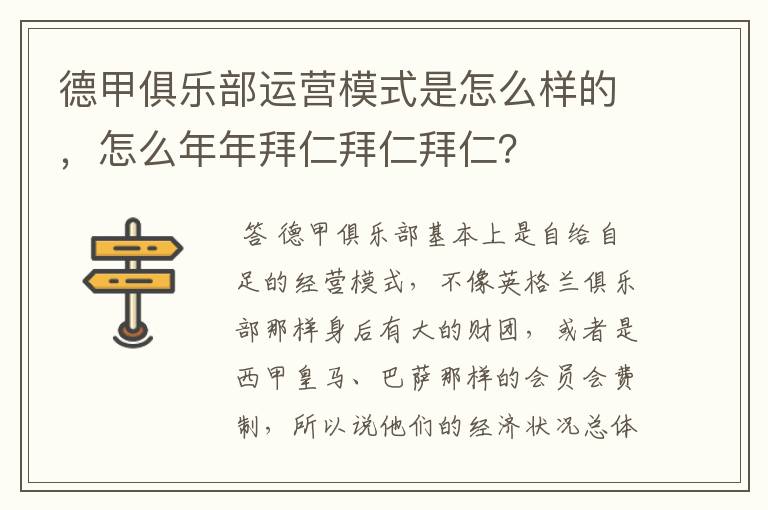 德甲俱乐部运营模式是怎么样的,怎么年年拜仁拜仁拜仁?