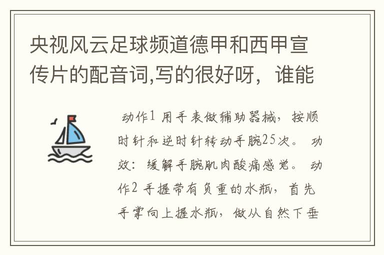 央视风云足球频道德甲和西甲宣传片的配音词,写的很好呀,谁能提供一下