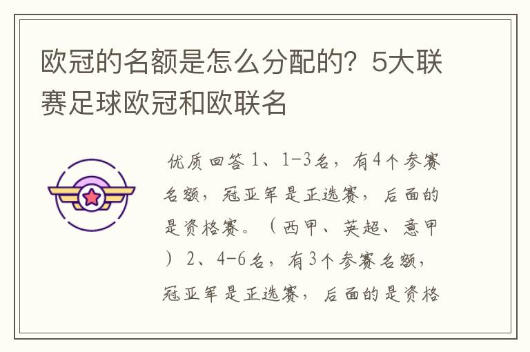 欧冠的名额是怎么分配的?5大联赛足球欧冠和欧联名