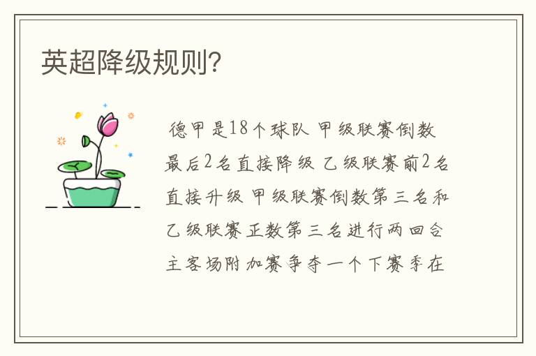 英超降级规则?