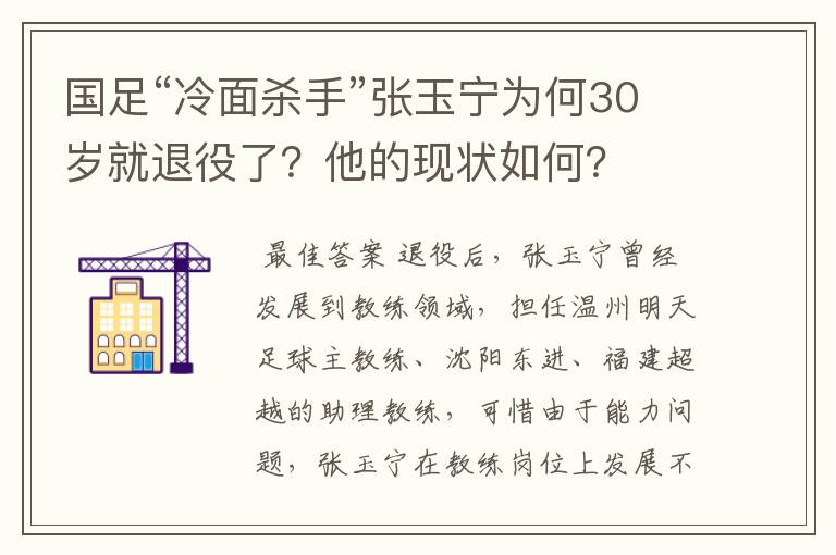 国足“冷面杀手”张玉宁为何30岁就退役了?他的现状如何?