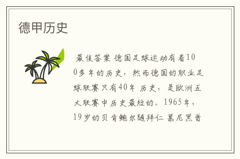 德甲历史