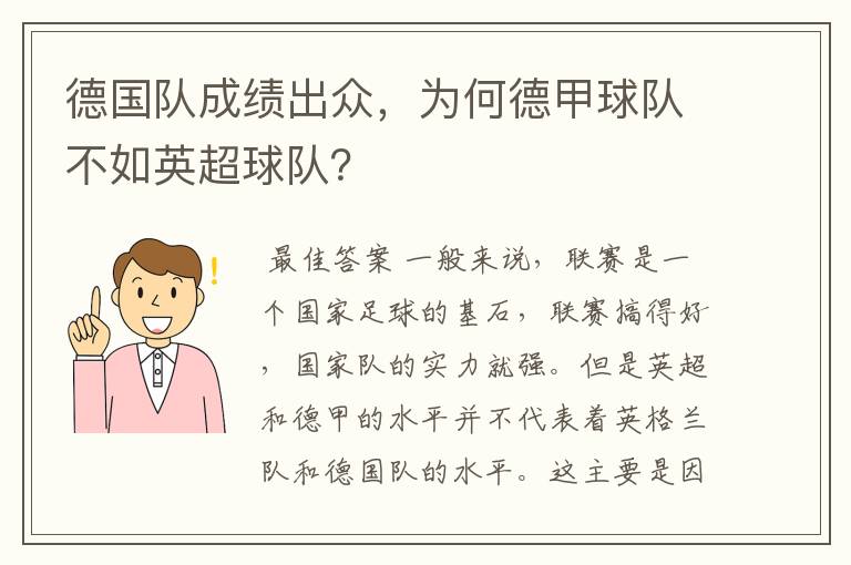 德国队成绩出众,为何德甲球队不如英超球队?