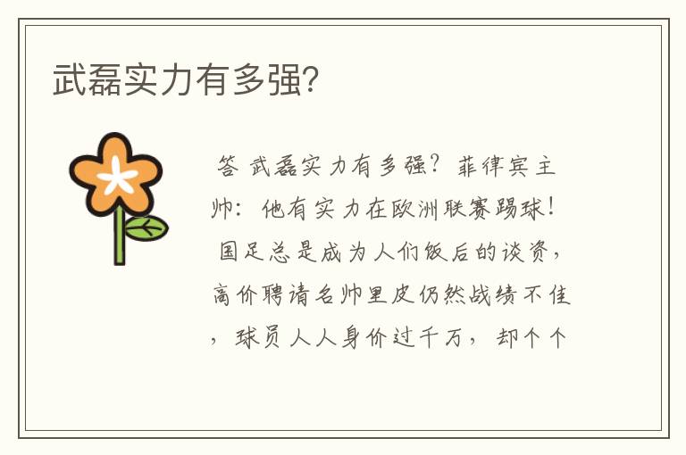 武磊实力有多强?