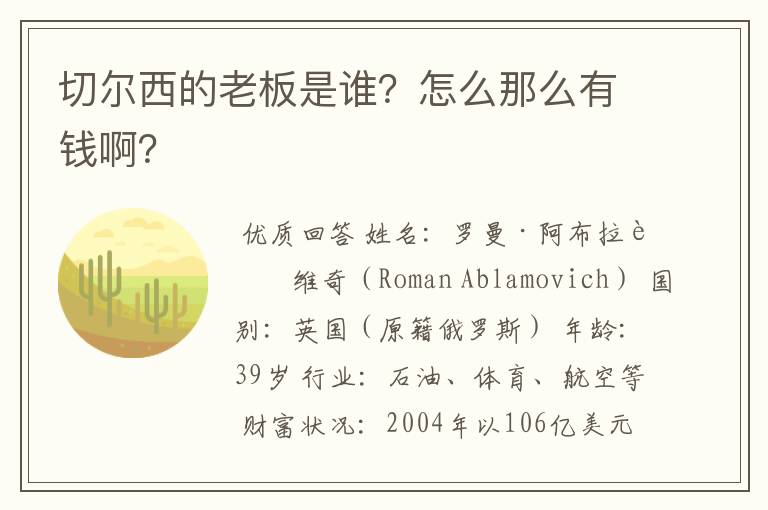切尔西的老板是谁?怎么那么有钱啊?