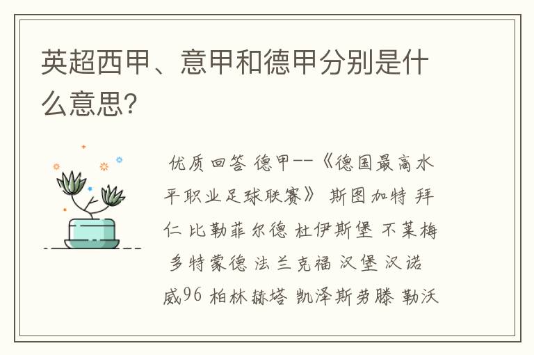 英超西甲、意甲和德甲分别是什么意思?