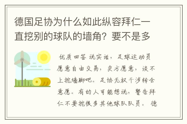 德国足协为什么如此纵容拜仁一直挖别的球队的墙角?要不是多特争气,这简直就是一个Bug的存在啊!