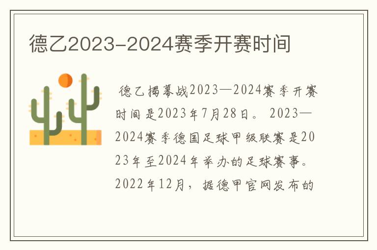 德乙2023-2024赛季开赛时间
