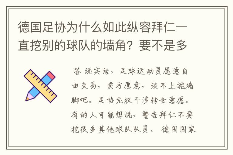 德国足协为什么如此纵容拜仁一直挖别的球队的墙角?要不是多特争气,这简直就是一个Bug的存在啊!