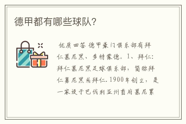 德甲都有哪些球队?