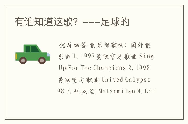 有谁知道这歌?---足球的