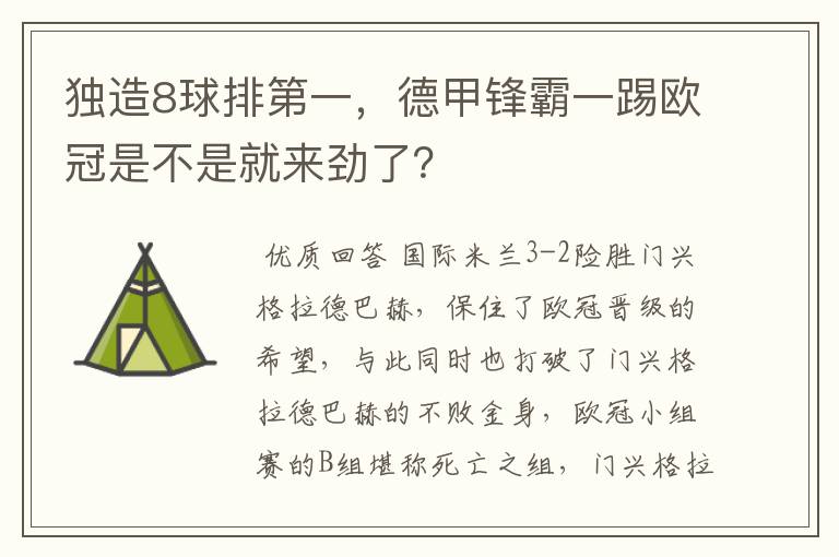 独造8球排第一,德甲锋霸一踢欧冠是不是就来劲了?