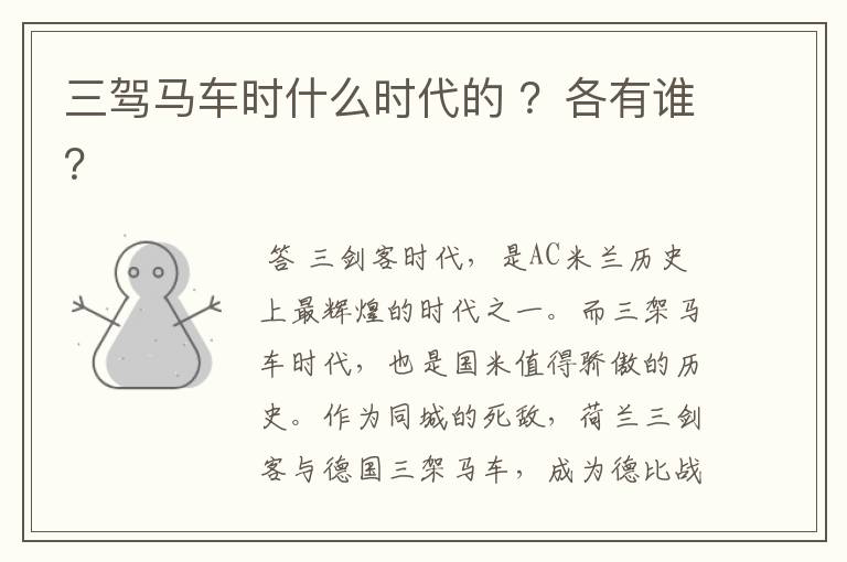 三驾马车时什么时代的 ?各有谁?