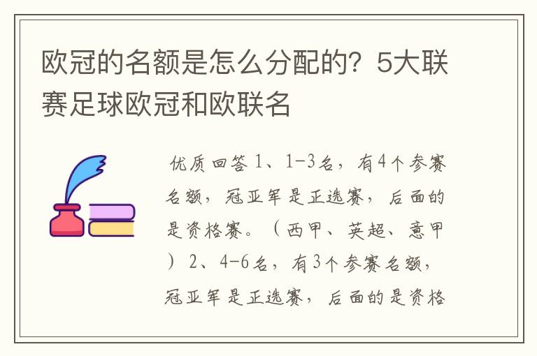 欧冠的名额是怎么分配的?5大联赛足球欧冠和欧联名