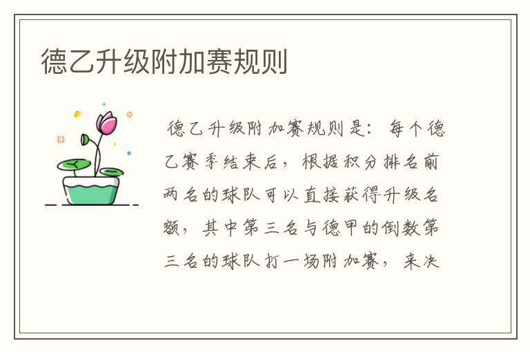 德乙升级附加赛规则