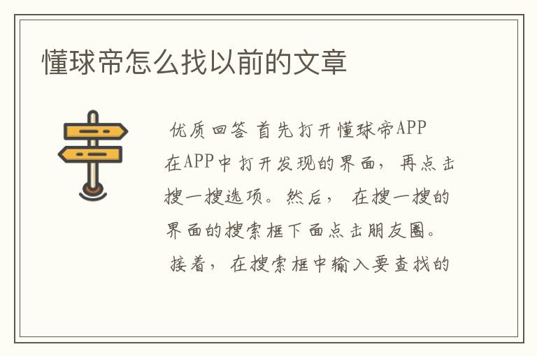 懂球帝怎么找以前的文章