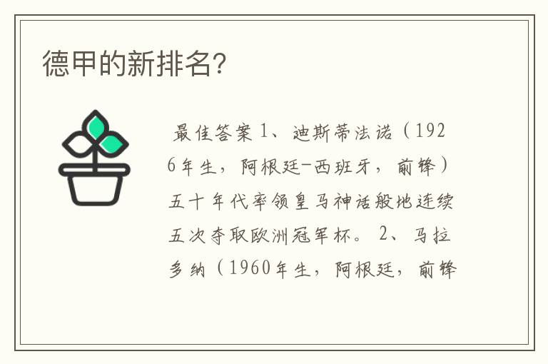 德甲的新排名?