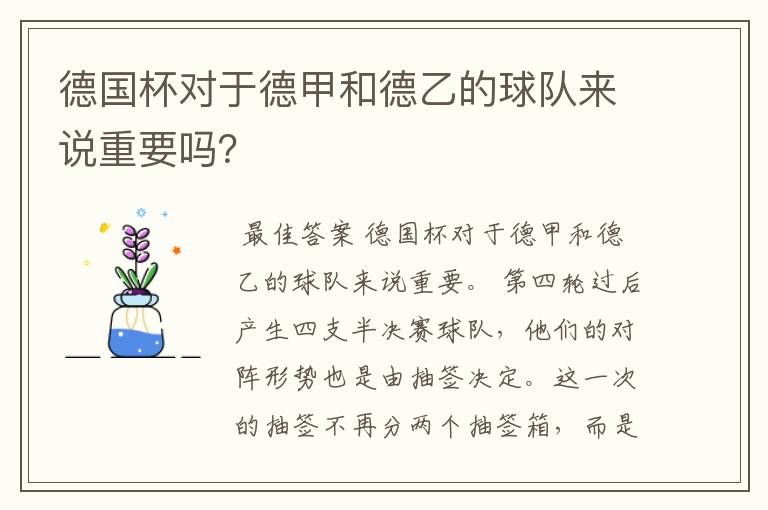 德国杯对于德甲和德乙的球队来说重要吗?