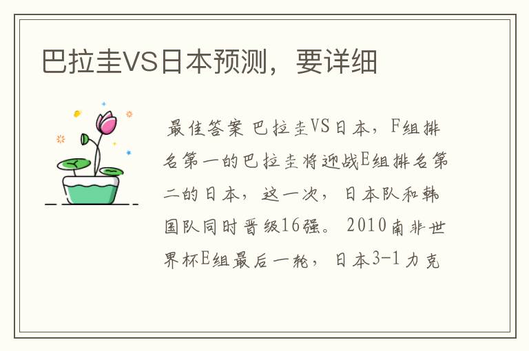 巴拉圭VS日本预测,要详细
