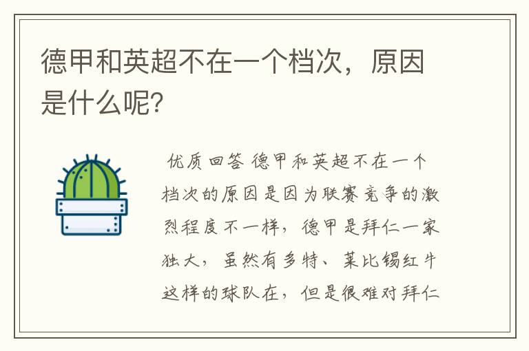 德甲和英超不在一个档次,原因是什么呢?