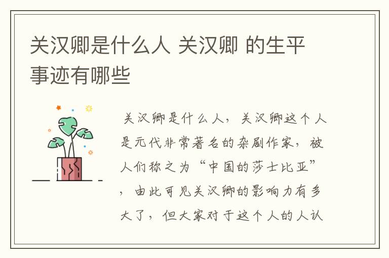 关汉卿是什么人 关汉卿 的生平事迹有哪些