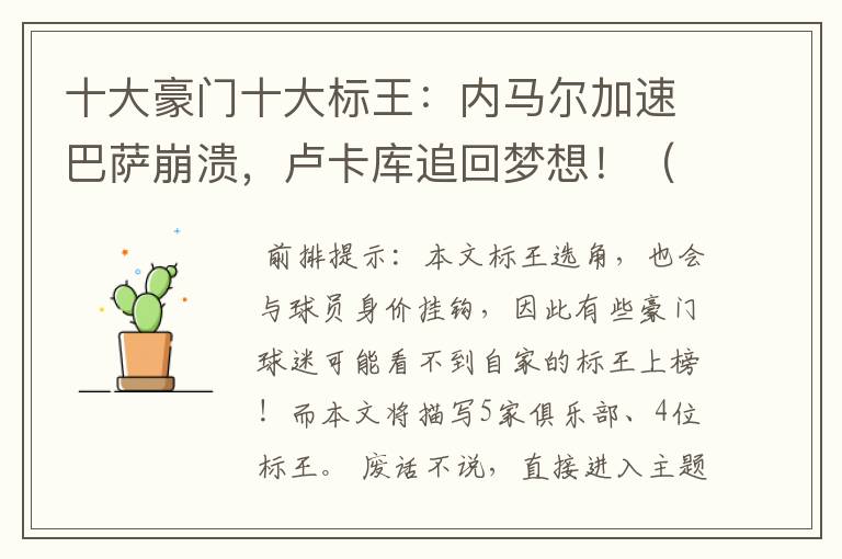 十大豪门十大标王:内马尔加速巴萨崩溃,卢卡库追回梦想!(一)