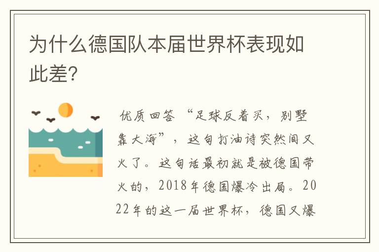 为什么德国队本届世界杯表现如此差?